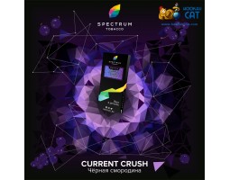 Табак Spectrum Hard Current Crush (Черная Смородина) 100г Акцизный Табак Spectrum Hard Current Crush (Черная Смородина) 100г Акцизный